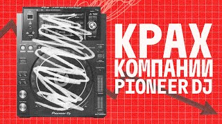 История ВЗЛЕТА и ПАДЕНИЯ главной диджейской компании [upl. by Odnomra243]