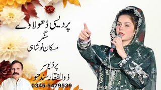 Pardesi Dhola پردیسی ڈھولا  Muskan Noshahi Eid Special [upl. by Dhaf]