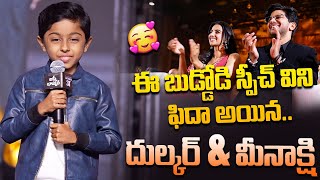 Child Artist Rithvik Super Cute Telugu Speech  Rithu Rocks  Lucky Baskhar Pre Release Event [upl. by Ik]