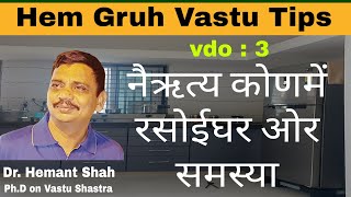 Hem Gruh Vastu Tips Vdo3 [upl. by Magdau524]