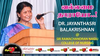 Jayanthasri Balakrishnan Speech VALLAMAI THARAYO Motivational Speech NURSE JAYANTHASRI BALAKRISHNAN [upl. by Naahs]