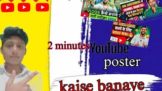 you tube poster kaise banaye mobile se how to make you tube bennar [upl. by Nannaihr456]