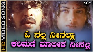 O Nalla Neenalla Karimani Maalika Neenalla Video Song from Upendra Kannada Movie [upl. by Siffre]