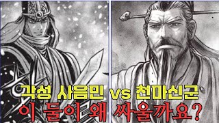 열혈강호 675화 마령검 사음민 vs 천마신군 [upl. by Marisa444]