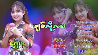 ချစ်လိုလား  ရွှေဖူး Chit Lo Lar  Shwe Phue  Music MV [upl. by Aneetsyrk]