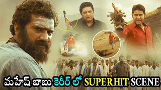 Khaleja Movie Mahesh Babu And Prakash Raj Rao Ramesh Super Hit Scenes  Telugu Super Hit Movies [upl. by Eiznekam686]