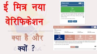 Emitra dual verification  ईमित्र न्यू अपडेट  emitra verification process change [upl. by Niletak]