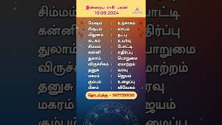 இன்றைய ராசிபலன் 10092024  Daily Rasi palan Tamil  Daily Horoscope  Indraya Rasi palan [upl. by Rizas4]