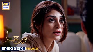 New Noor Jahan Episode 8  Promo  ARY Digital [upl. by Mikel256]