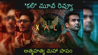 Review  Kali  Prince Cecil  Naresh Agastya  ETV Win [upl. by Inot891]