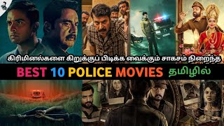 Best 10 Indian Police Investigation Movies in Tamil  Crime Suspense Thriller Mystery Movie  தமிழ் [upl. by Andrea]