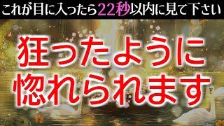 ※衝撃の展開❤️あの人があなたを気になって仕方なくなり、「付き合おう」と告白され交際がスタートします奇跡と恋愛成就を引き寄せる恋愛運が上がる音楽 [upl. by Rubma]