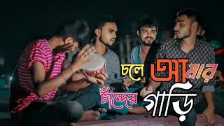 চলে আমার চান্দের গাড়ি  কৃষ্ণপক্ষ  Chole Amar Chander Gari [upl. by Zoie]