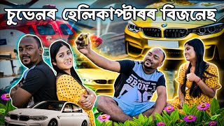 Suven Kai Comedy  Voice Assam Comedy  Assamese Comedy Video  Assamese Funny Video [upl. by Disini810]