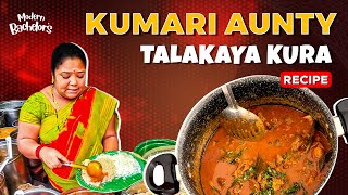 KUMARI AUNTY Style Mutton Head Curry Recipe Cracked by ModernBachelors  Meka Talakaya Kura [upl. by Lewellen]