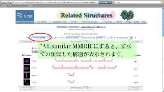 NCBIの構造ツールを使いこなす [upl. by Jovi]