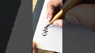 Callivember Challenge Uncial Calligraphy  Calligraphy Masters [upl. by Kung]