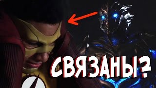 КАК КИДФЛЭШ СВЯЗАН С САВИТАРОМ Обзор Промо  Флэш l The Flash [upl. by Yrahk210]