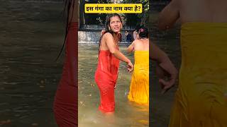 Ganga snan video shorts gangasnan haridwar ganga salinadi [upl. by Glenn]