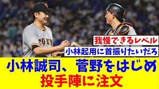 巨人・小林誠司「（サインに）首を振っていいんですよ」菅野をはじめ投手陣に注文【なんJ反応】【プロ野球反応集】【2chスレ】【5chスレ】 [upl. by Maroney623]