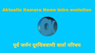 Aktuelle Kamera News Intro evolutionपूर्व जर्मन वार्ता परिचय १९५२१९९० [upl. by Hairahs]