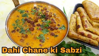 Dahi Chane ki Sabzi  Chane Jaisalmer Ke  Rajasthani Dahi Chane ki Sabzi [upl. by Eugor]