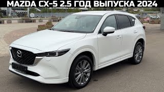 АВТО ИЗ ГРУЗИИ MAZDA CX5 25 2024 [upl. by Magdalene]