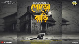 Poro Bari Video I SabyaSachi Chowdhury I Hemendra Kumar Roy nyarachhadergoppo WK  70 [upl. by Boleyn]