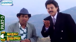 Latest Telugu Movies  Intlo Illalu Vantintlo Priyuralu Full Movie  Part 11  Venkatesh  Soundarya [upl. by Teodorico]