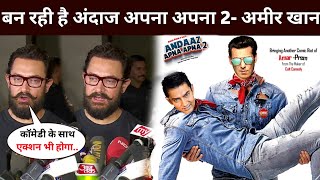 Andaz Apna Apna 2 is being made Aamir Khan  Salman Khan News  Andaz Apna Apna 2  Sikandar Trailer [upl. by Silsby]