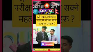 ✓Top 5 लोकसेवा खरीदार नासु को परीक्षामा सोधिन सक्ने महत्वपूर्ण प्रश्नहरू❓ gk loksewa geography [upl. by Kalman623]