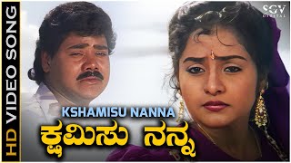 Kshamisu Nanna  Video Song  Naviloora Naidile Movie  Raghuveer  Sindhu  Hamsalekha [upl. by Oiredised379]