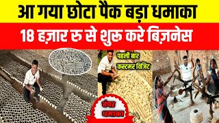 आ गया छोटा पैक बड़ा धमाका Kulhad Making BusinessKulhad Machine ManufacturersSmall Business Ideas [upl. by Hnid]