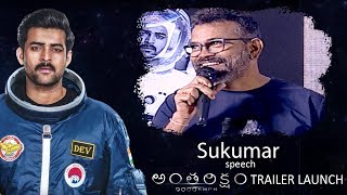 Sukumar Speech at Antariksham 9000 KMPH Trailer Launch  Varun Tej Lavanya Tripathi  Sankalp Reddy [upl. by Yelime]