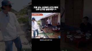 처음 보는 스타일의 이서진이 너무 신기한 승원이형 ㅋㅋ 삼시세끼어촌편5 차승원 이서진 유해진 [upl. by Ahsieken315]