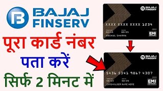 Bajaj Finserv Card Number Kaise Nikale 2024  how to check bajaj finance card number  CVV EMI Card [upl. by Arnaud]