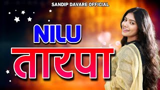 🌿 निलु तारपा 🎶🔥  NILU TARPA  SANDIP DAVARE ‼️💔 [upl. by Leinoto534]