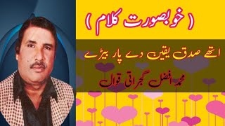 ethy sidaq yaqeen dy par bairhy  by  Muhammad Afzal Gujrati qawwal  foryou viral love qawwal [upl. by Iinden]