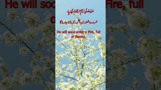 Surah AlMasad 111سورۃ المسد SurahAlMasadRecitation SurahAlMasad HolyQuranRecitation ayat [upl. by Eberhart422]