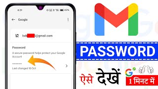 Gmail id ka password kaise pata kare  Email ka password kaise pata kare [upl. by Callahan]