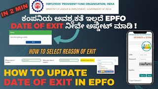 How To Update Date Of Exit in EPF without Employer in Kannada  Select Exit Reason  iGuru Kannada [upl. by Sykleb710]