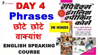 Day 4 Rapidex English Speaking Course  PHRASES छोटे छोटे वाक्यांश ICT Channel [upl. by Maud]