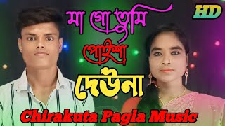 Ma Go Tumi Taka Dewna  Bangla flok Song  Official New Song  Romantic songchirakuta pagla music [upl. by Leahcimnaes]