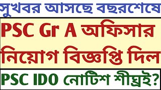 PSC Gr A Gazetted Officers Recruitment Notice IDO Important advertisement descriptive Study material [upl. by Intyrb]