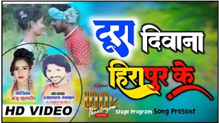 Tura Diwana Hirapur ke  टूरा दीवाना हीरापुर के  Dyal das  Anju kuldeep  Stage program Song [upl. by Fotinas]