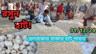 1 December 2024 আজকের রসুনের বাজার দর  garlic market price rates in pabna Bangladesh [upl. by Lesya]