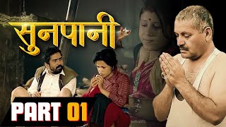 New Nepali Full Movie PART 1  Sunpani  सुनपानी  Virgo TV Nepal Official  Nepali Drama Film [upl. by Rhodia]