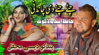 Chitay Chanay Di Chandni  Hafiz Asad Balakot  Desi Mehfil  Hazara Song 2021 [upl. by Goldsmith101]