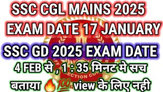 SSC CGL MAINS EXAM 2025🔥DATE 💯17 18 20 JANUARY ssc gd exam date 4 feb ssccgl2025 exam date viral [upl. by Sylirama]