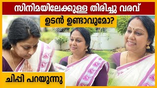 പൊങ്കാല വിശേഷങ്ങളുമായി ചിപ്പി  Actress Chippy  Oneindia Malayalam [upl. by Ajak]